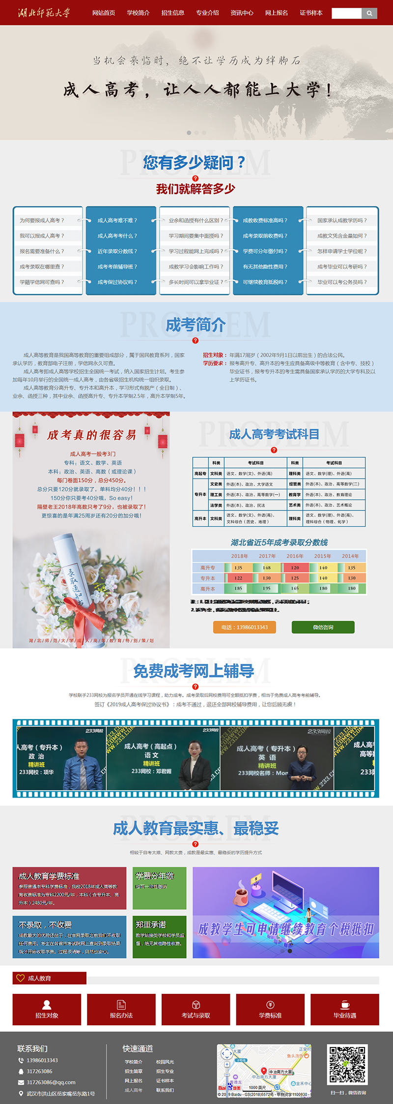 成人教育---湖北师范大学成人高等学历教育招生网---WWW.HUBNU2.png
